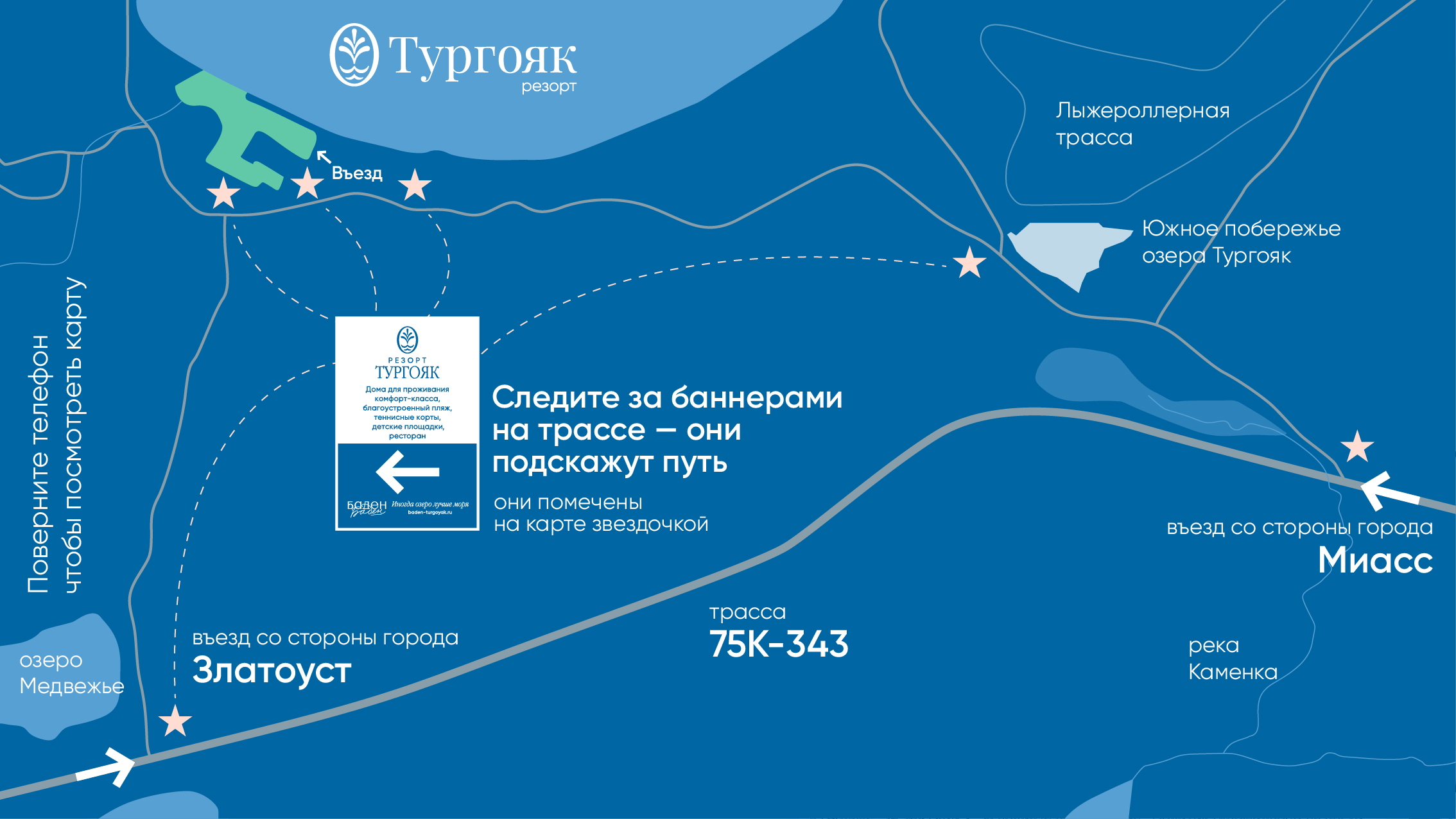 Карта маршрута Тургояк